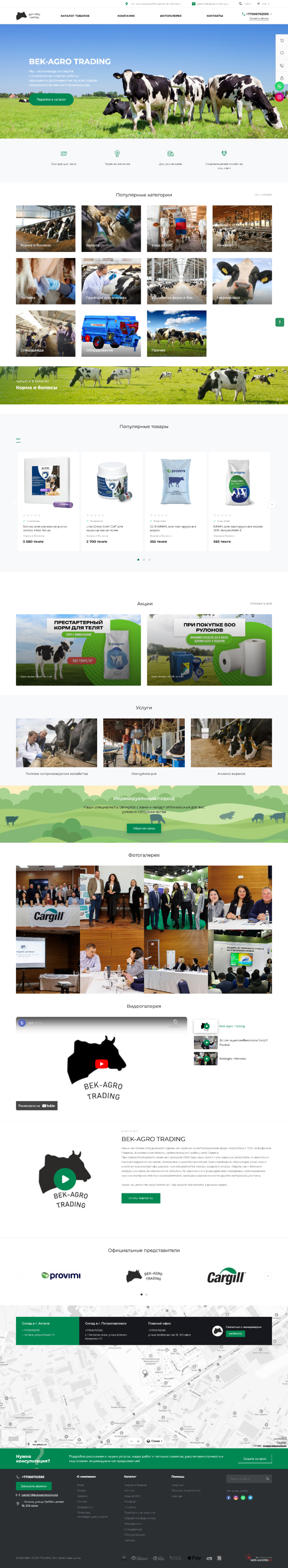 сайт для компании «bek-agro trading»